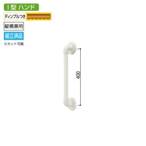浴室用Ｉ型手すり(ソフトアクア) 40cm｜web-takigawa