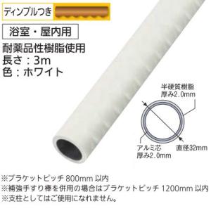 手すり 丸棒 ( アクア 浴室 用 ) アルミ 樹脂 巻き ３M 滑り止め 付き｜web-takigawa