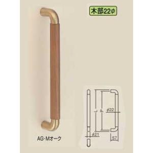 ドアハンドル デュエット取っ手 片面用 ＡＧ・Ｍオーク 300ミリ