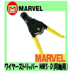 マーベル MARVEL　ワイヤーストリッパー MWS-D(同軸用)｜web-takigawa
