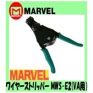マーベル MARVEL ワイヤーストリッパー MWS-E2(VA用)｜web-takigawa
