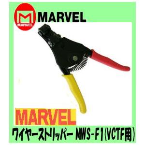 マーベル MARVEL　ワイヤーストリッパー MWS-F1(VCTF用)｜web-takigawa