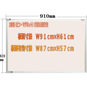 ピン　マグネット使用可能室内掲示板　アイボリー　910mm×610mm｜web-takigawa