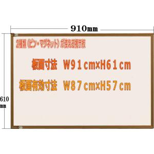 ピン　マグネット使用可能室内掲示板　カラーアルミ枠　アイボリー　910mm×610mm｜web-takigawa