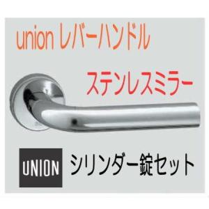 ユニオン レバーハンドル シリンダー錠セット ステンレス ヘアライン