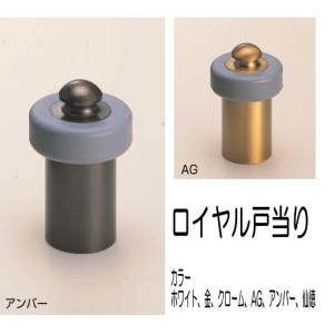 ロイヤル戸当り  70ミリ