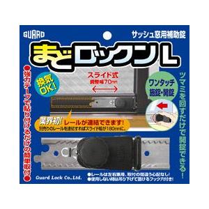 爆買 サッシ窓用補助錠(鍵)まどロックンL : webショップ TAKIGAWA