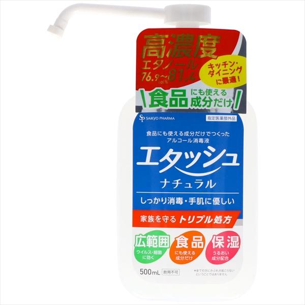 まとめ得 エタッシュナチュラル消毒液５００ｍｌミスト サイキョウ・ファーマ 消毒用アルコール x [...