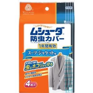 まとめ得 ムシューダ防虫カバー 1年間有効 スーツ・ジャケット用 エステー 防虫剤 x [7個] /...