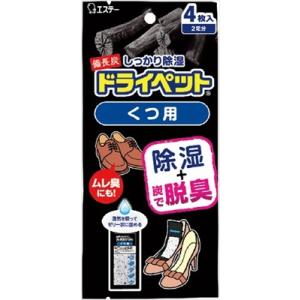 まとめ得 備長炭ドライペット くつ用 エステー x [20個] /h 除湿剤 