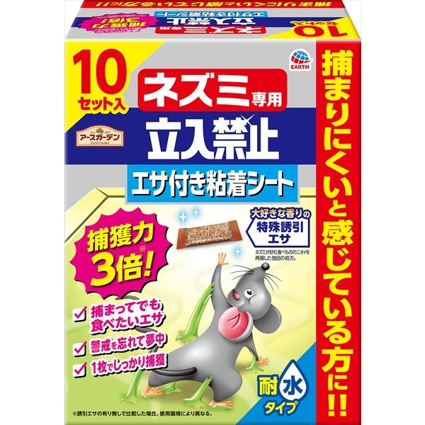 まとめ得 アースガーデン ネズミ専用立入禁止 エサ付き粘着シート １０セット入 園芸用品・忌避剤 x...