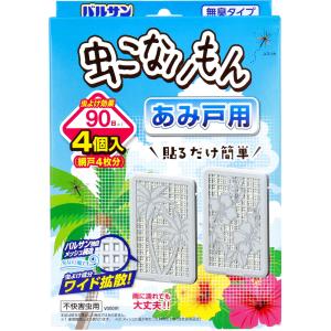 まとめ得 バルサン 虫こないもん あみ戸用 無臭タイプ 4個入 x [7個] /k｜web-twohan-kenkou