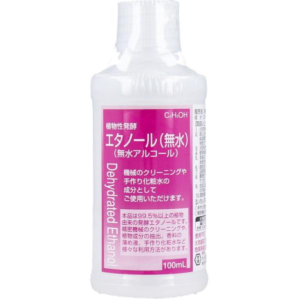 まとめ得 植物性発酵エタノール(無水エタノール) 100mL x [8個] /k