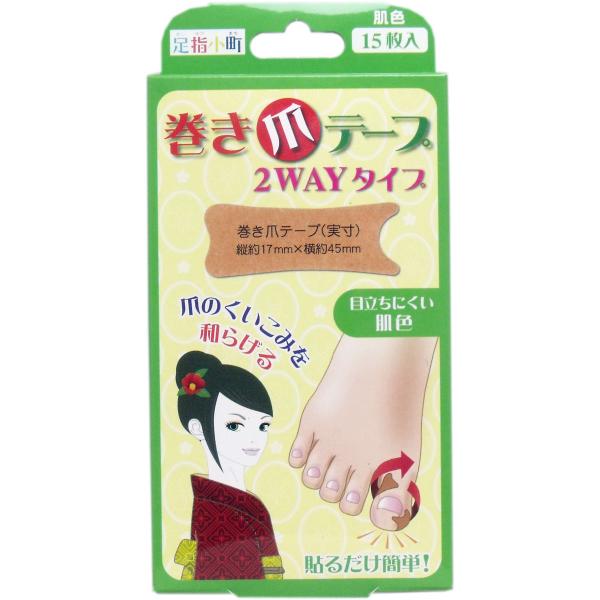 まとめ得 足指小町 巻き爪テープ ２ＷＡＹタイプ １５枚入 x [4個] /k