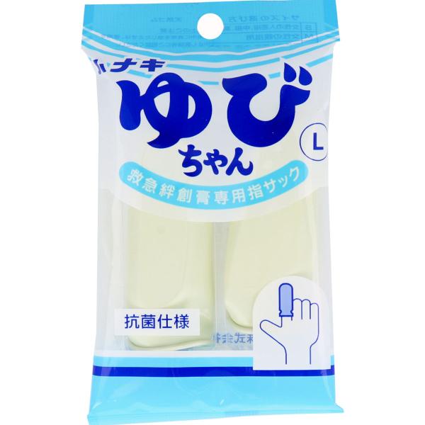 まとめ得 ハナキ ゆびちゃん 救急絆創膏用指サック ２本入 サイズＬ x [8個] /k