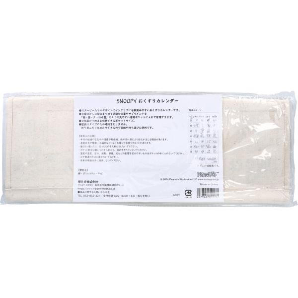 スヌーピー おくすりカレンダー 1個入 /k