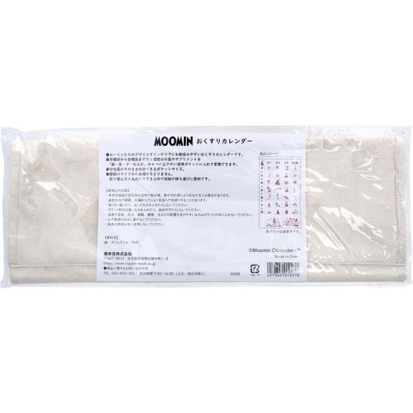 ムーミン おくすりカレンダー 1個入 /k