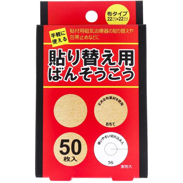 まとめ得 貼り替え用ばんそうこう 布タイプ 50枚入 x [5個] /k