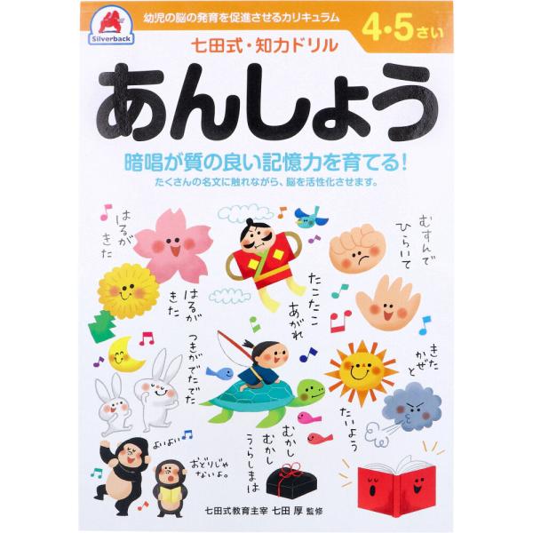 まとめ得 七田式 知力ドリル 4・5さい あんしょう x [3個] /k