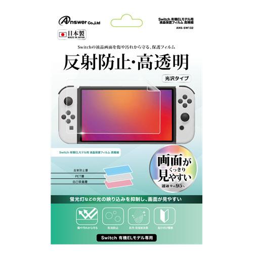 まとめ得 アンサー Switch有機ELモデル用 液晶保護フィルム 高精細 ANS-SW132 x ...