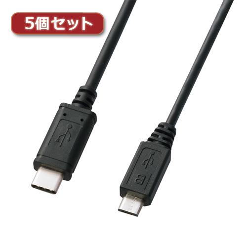 まとめ得 【5本セット】 サンワサプライ USB2.0 Type-C-microBケーブル 1m ブ...