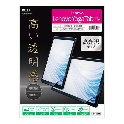 まとめ得 MCO 保護フィルム Lenovo Yoga11ZA8W0113JP用 SHF-L03K ...
