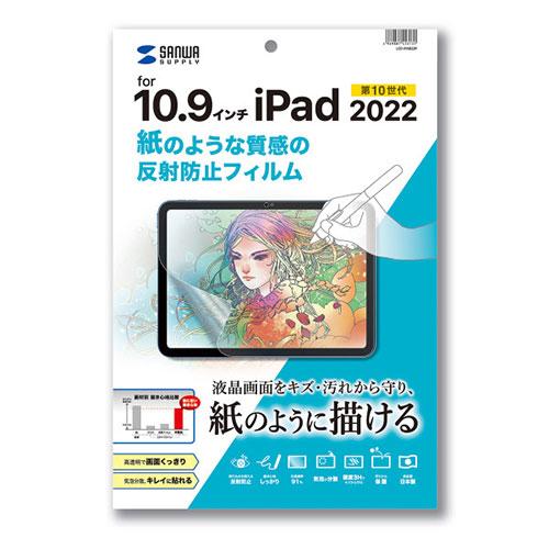 まとめ得 サンワサプライ Apple 第10世代iPad10.9インチ対応紙のような質感反射防止フィ...