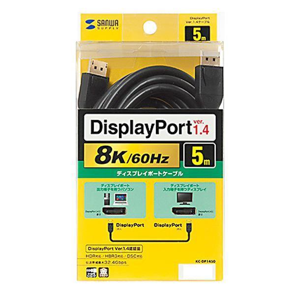 サンワサプライ DisplayPortケーブル 5m(Ver1.4) KC-DP1450 /a