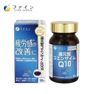 ファイン　機能性表示食品　還元型コエンザイムQ10　40.5g(450mg×90粒) /a｜web-twohan