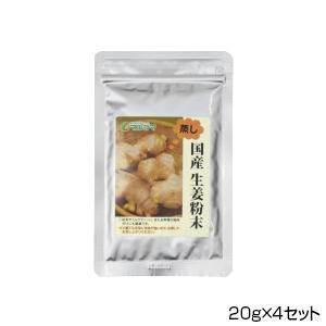 純正食品マルシマ　国産　生姜粉末　20g×4セット　2504 /a
