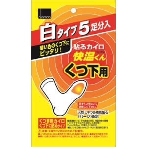 まとめ得 貼る快温くん くつ下用白タイプ５足分入 オカモト カイロ x [16個] /h 