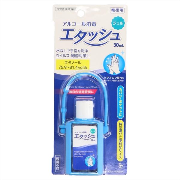 まとめ得 エタッシュハンド消毒ジェル３０МＬ サイキョウ・ファーマ 衛生用品  x [20個] /h