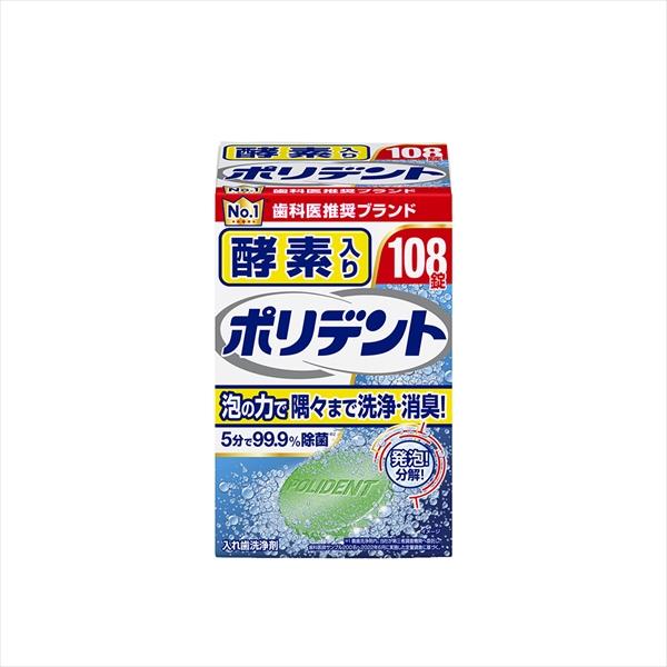 まとめ得 酵素入りポリデント グラクソスミスクライン 入れ歯用  x [3個] /h