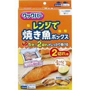 まとめ得 クックパー レンジで焼き魚ボックス 2切れ用 旭化成ホームプロダクツ 台所用品  x [1...