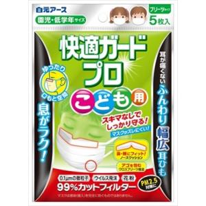 まとめ得 快適ガードプロ プリーツタイプ こども用５枚入 白元アース マスク x [8個] /h 