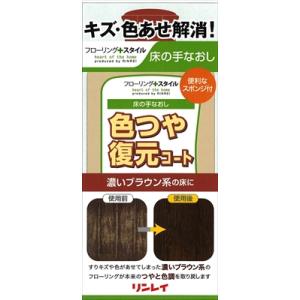 まとめ得 色つや復元コート濃いブラウン５００ＭＬ 　 リンレイ  　 住居洗剤・ワックス  x [5...