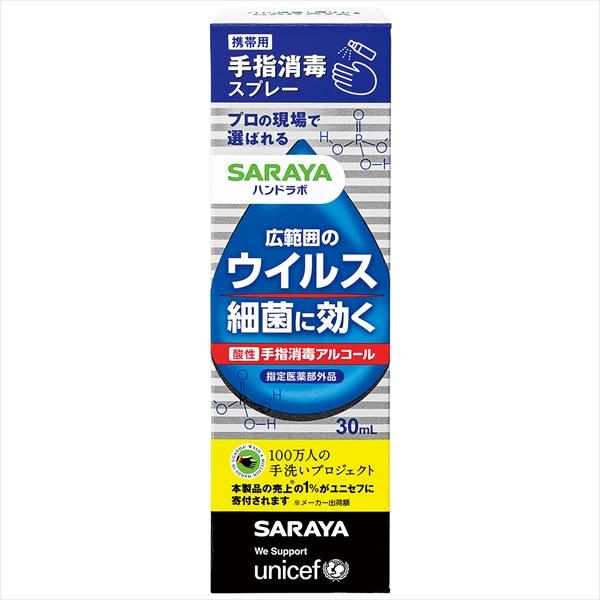 まとめ得 ハンドラボ 手指消毒スプレーＶＨ 携帯用 ３０ｍＬ サラヤ 消毒用アルコール x [15個...