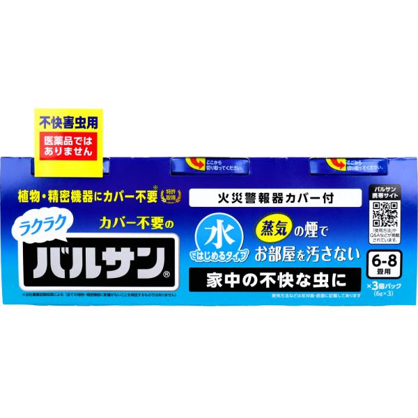 まとめ得 ラクラク カバー不要の バルサン 不快害虫用 水ではじめるタイプ 6-8畳用 6g×3個パ...