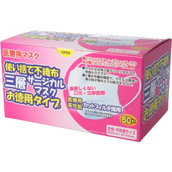 まとめ得 使い捨て不織布 三層サージカルマスク お徳用タイプ 女性・子供用 50枚入 x [5個] ...