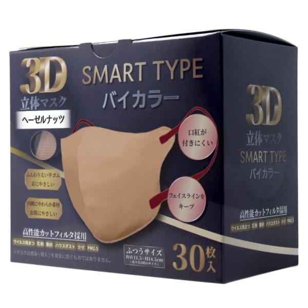 まとめ得 3D立体マスク スマートタイプ バイカラー ヘーゼルナッツ ふつうサイズ 30枚入 x [...