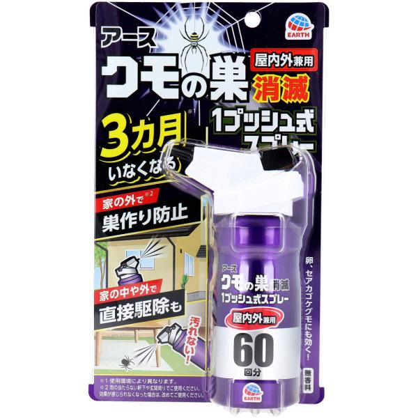 まとめ得 アース クモの巣消滅 1プッシュ式スプレー 屋内外兼用 60回分 80mL x [2個] ...