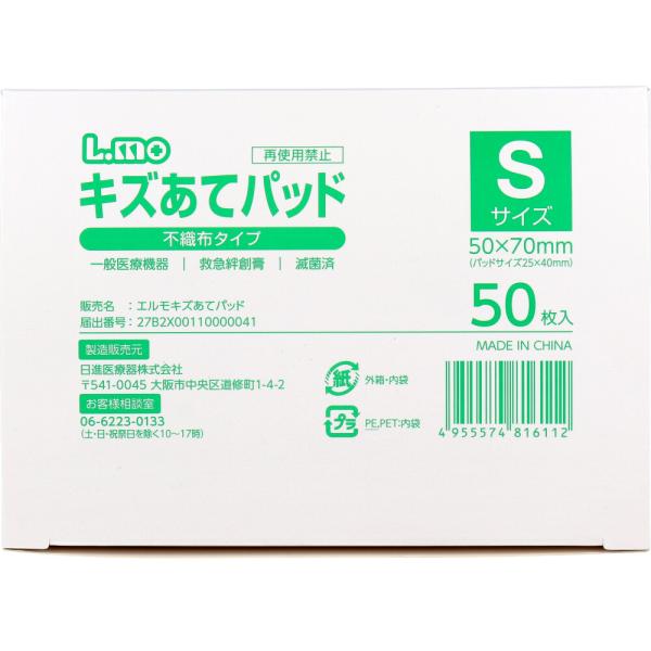 まとめ得 エルモ キズあてパッド 不織布タイプ Sサイズ 50枚入 x [4個] /k