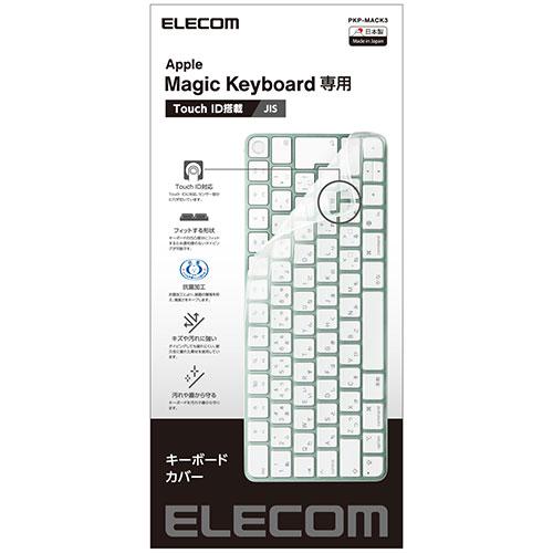 エレコム キーボードカバー Apple Touch ID搭載 Magic Keyboard クリア ...