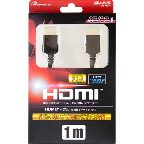 まとめ得 アンサー PS4/PS3/Wii U用 「HDMIケーブル」 1M ANS-PF015 x...