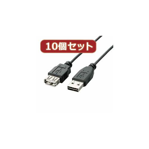 まとめ得 10個セット エレコム 両面挿しUSB延長ケーブル(A-A) 1m ブラック U2C-DE...