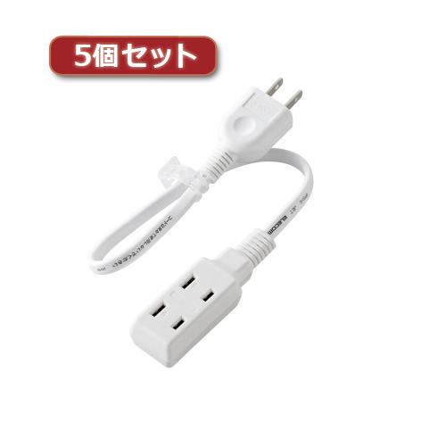 5個セットエレコム モバイル電源タップ T-M303WH T-M303WHX5 /l