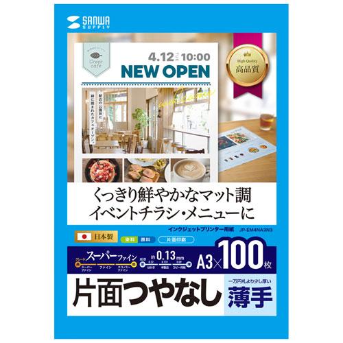 まとめ得 サンワサプライ インクジェットスーパーファイン用紙(A3) JP-EM4NA3N3 x [...