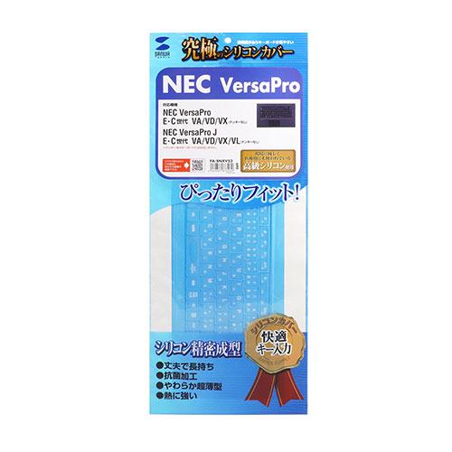 まとめ得 サンワサプライ NEC VersaPro/J E/C世代 (テンキーなし)用キーボードカバ...