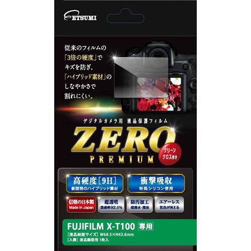 まとめ得 エツミ 液晶保護フィルム ガラス硬度の割れないシートZERO PREMIUM FUJIFI...