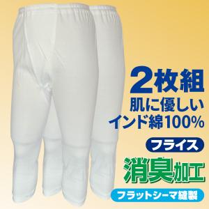 肌着 下着 前開き ロングパンツ 半ズボン下 ステテコ 7分丈 ２枚組 綿100％ 紳士用 メンズ インナー 男性用 消臭 ヤマダ｜インナー専門店ヤマダ